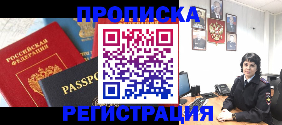 прописка штамп в Сарове